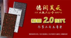 热烈祝贺德润昊天石英石成功竞标北京人民大会